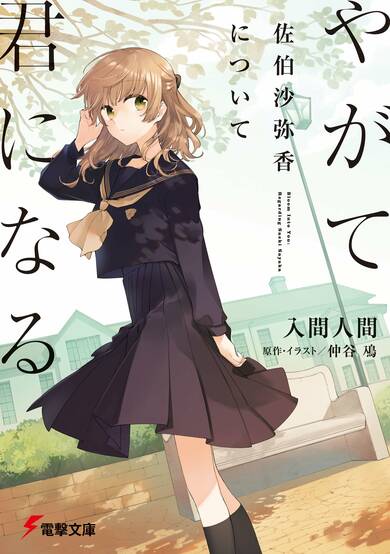 Copertina di Bloom Into You: Regarding Saeki Sayaka