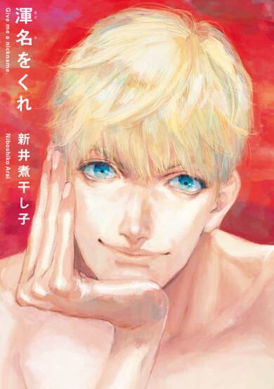 Copertina di Give Me a Nickname.