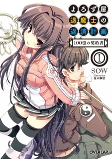 Copertina di Yorozuya Taimashi no Hensai Keika