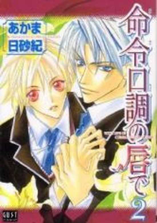 Copertina di Meirei Kuchou no Kuchibirude
