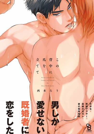 Copertina di Leave Your Marks on My Back