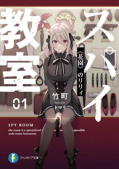 Copertina di Spy Classroom