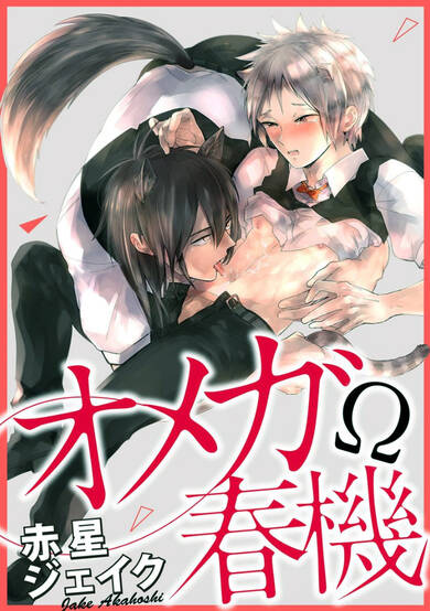 Copertina di Omega Haruki