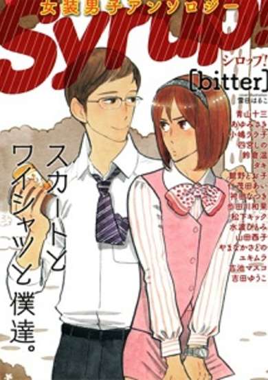 Copertina di Josou Danshi Anthology Syrup!