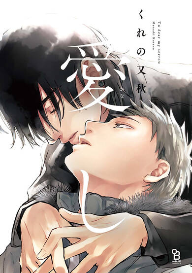 Copertina di To Dear, My Sorrow