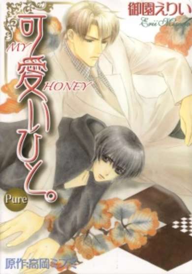 Copertina di Kawaii Hito.: Pure