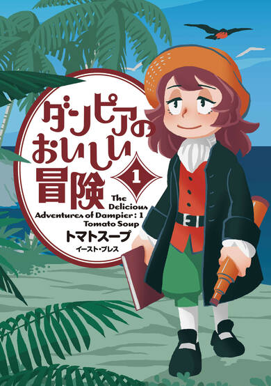 Copertina di The Delicious Adventures of Dampier