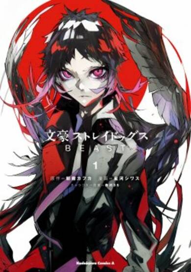 Copertina di Bungou Stray Dogs Beast