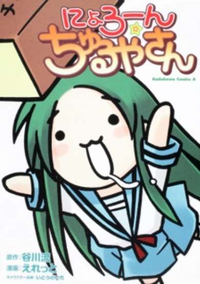 Copertina di Nyoro-n Churuya-san