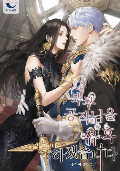 Copertina di I Will Seduce the Northern Duke
