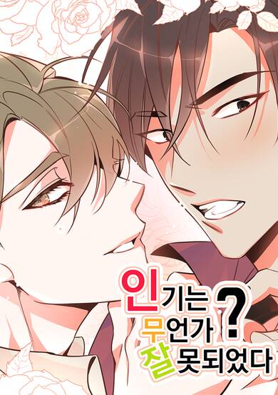 Copertina di There's Something Wrong With My Popularity