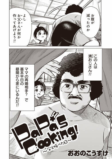 Copertina di Papa's Cooking!: Chichi to Yobeta Hi