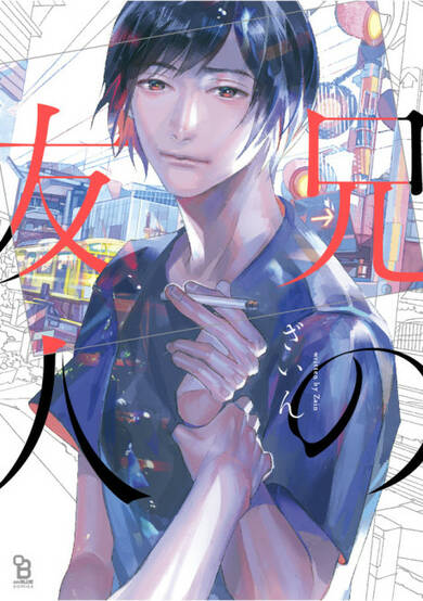 Copertina di My Brother's Friend
