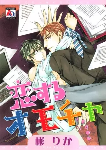 Copertina di Beloved Toy