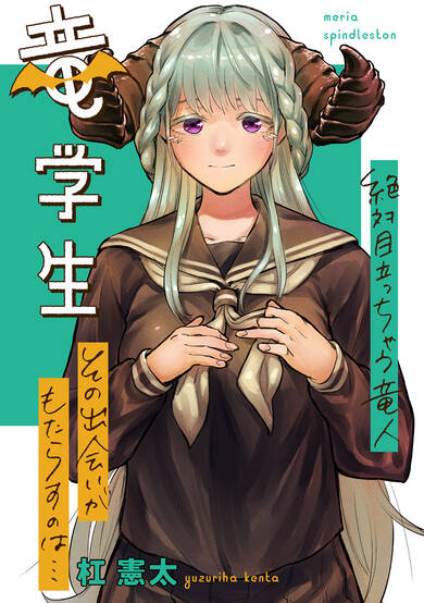 Copertina di That Dragon (Exchange) Student Stands Out More Than Me