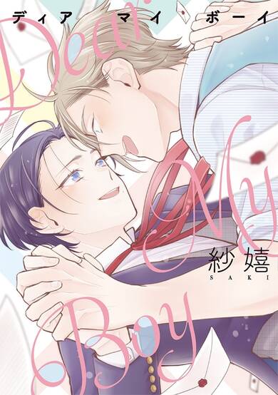 Copertina di Dear My Boy