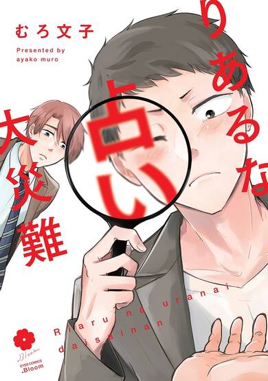 Copertina di A Real Fortune-telling Disaster