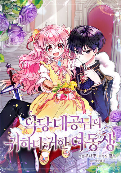 Copertina di The Precious Sister of the Villainous Grand Duke