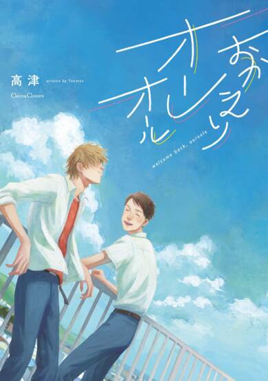 Copertina di Welcome Back, Aureole