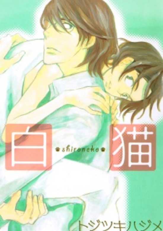 Copertina di Shiro Neko