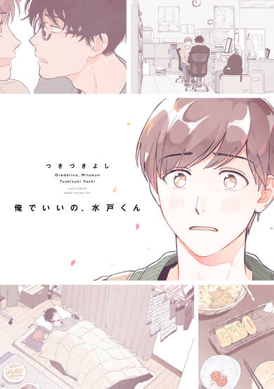 Copertina di Ore de Ii no, Mito-kun