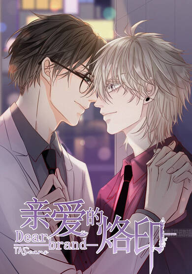 Copertina di Dear Brand