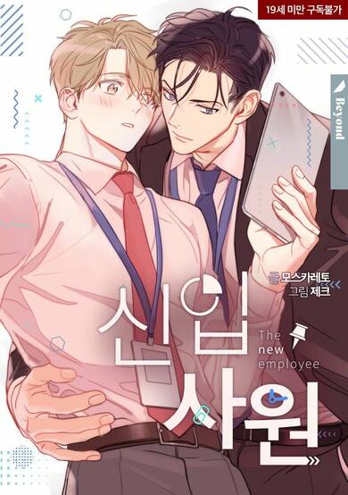 Copertina di The New Employee