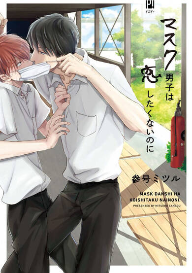 Copertina di Mask Danshi wa Koishitakunai no ni