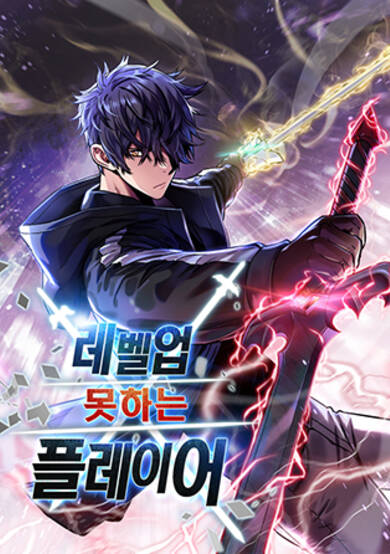 Copertina di The Player That Can't Level Up