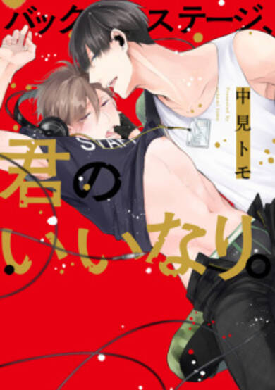 Copertina di Backstage, I'm Yours