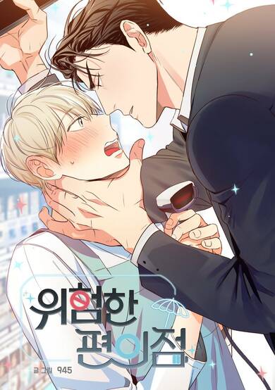 Copertina di Dangerous Convenience Store