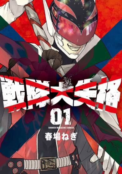 Copertina di Go, Go, Loser Ranger!