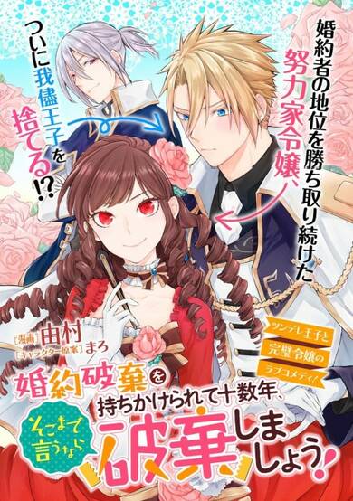 Copertina di It's Been 10 Years Since You Asked to Break Off Our Engagement, If You Insist That Much, Let's Break it Off!