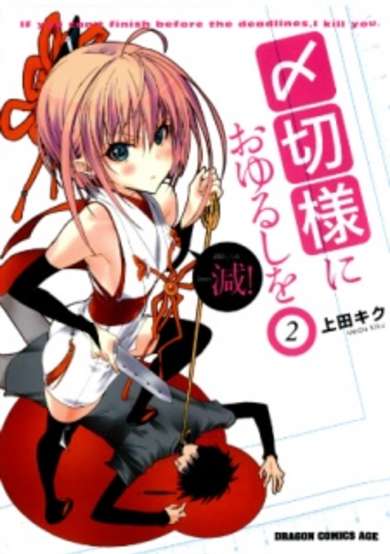 Copertina di Shimekiri-sama ni Oyurushi wo