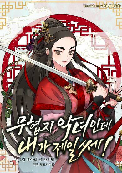 Copertina di Master Villainess the Invincible!