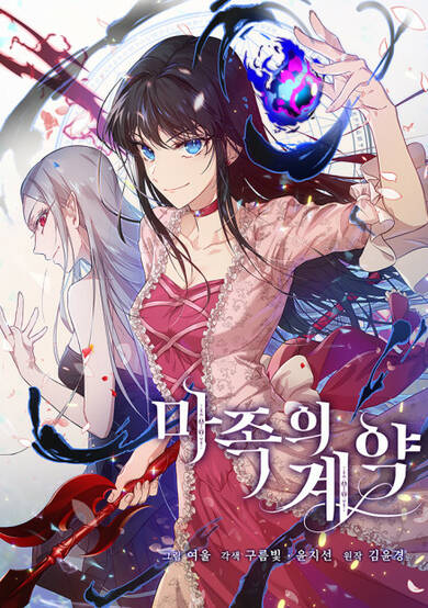 Copertina di The Demonic Contract