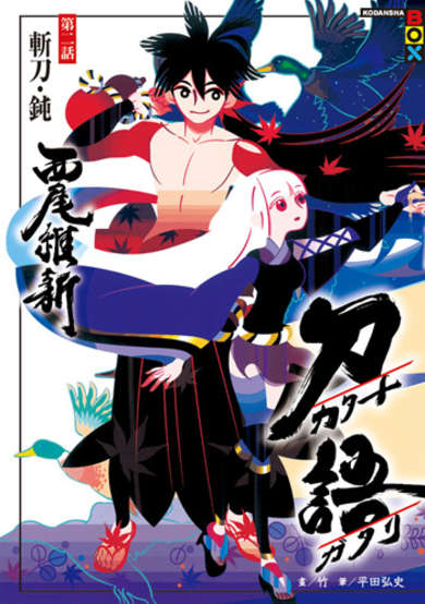 Copertina di Katanagatari