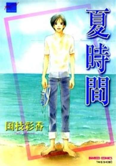 Copertina di Summertime Memory