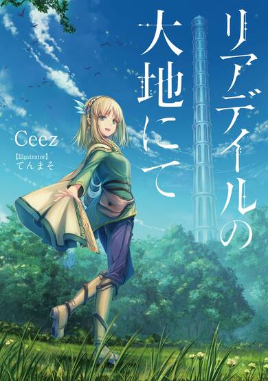 Copertina di In the Land of Leadale