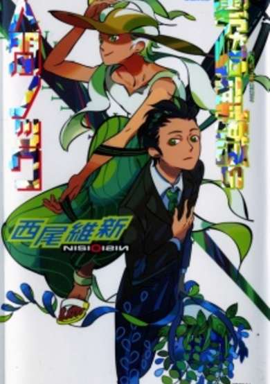 Copertina di Ningen Series