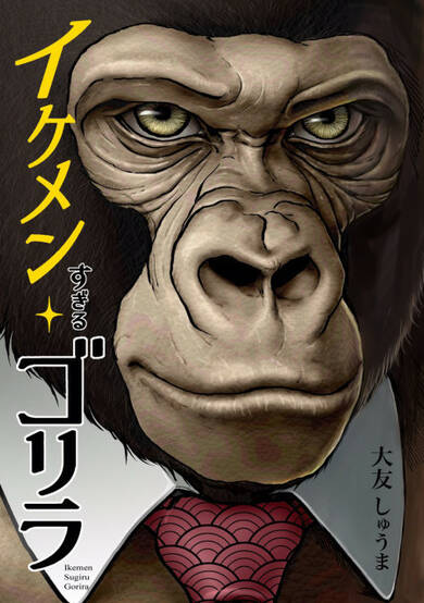 Copertina di An Extremely Attractive Gorilla