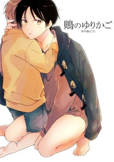 Copertina di Mozu no Yurikago