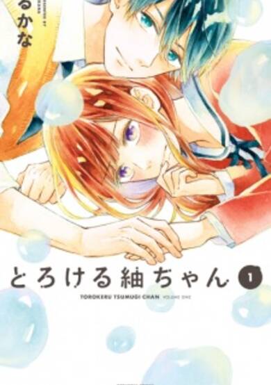 Copertina di Melting Tsumugi