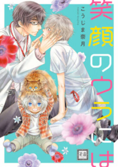 Copertina di Behind His Smile