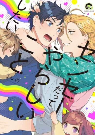 Copertina di Even Teachers Want to do a Naughty Thing