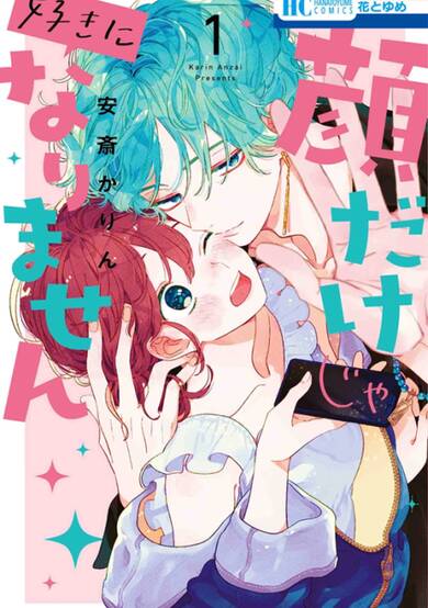 Copertina di I Won't Fall for Him Just Because of His Face