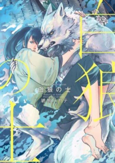 Copertina di Samurai for the White Wolf
