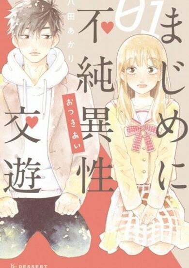 Copertina di Majime ni Fujun Isei Kouyuu