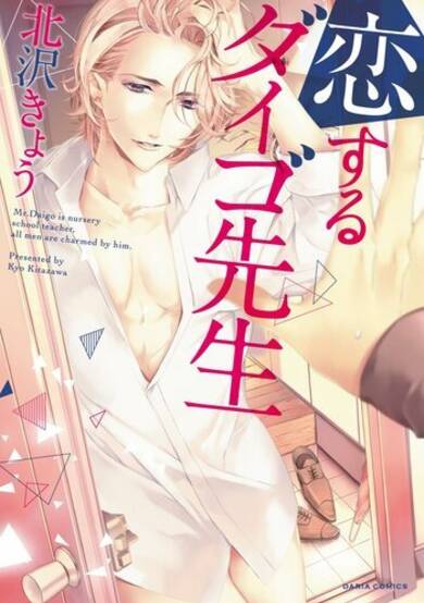 Copertina di Koisuru Daigo-sensei