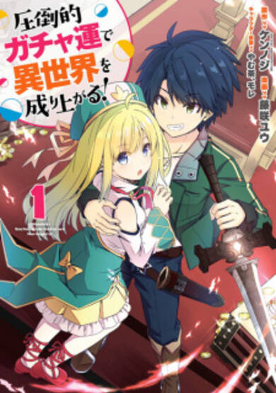 Copertina di I Rose Suddenly in the Alternate World by Overwhelming Gacha With Luck!